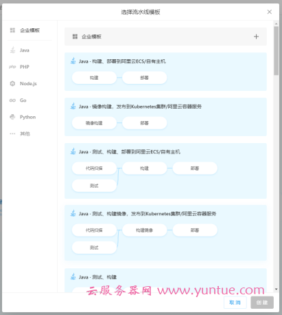 阿里云云效DevOps平台初体验:企业级一站式DevOps平台(图23) image.png