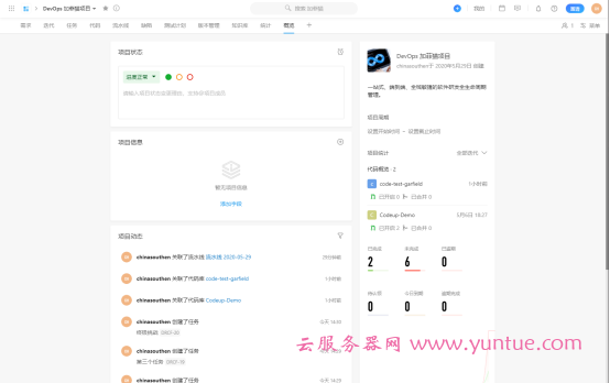 阿里云云效DevOps平台初体验:企业级一站式DevOps平台(图36) image.png