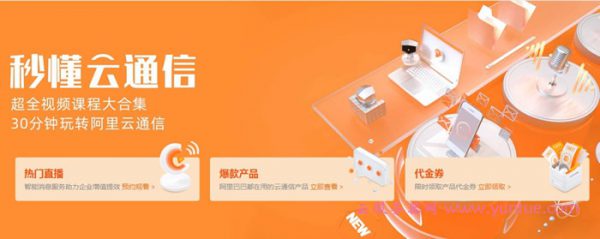 阿里云短信、阿里秒懂云通信产品教程:天猫双十一同款短信服务(图1) 阿里云短信、阿里秒懂云通信产品教程:天猫双十一同款短信服务(图1)