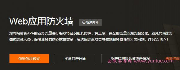 如何开启阿里云web应用防火墙?阿里云防火墙开启关闭方法(图1)
