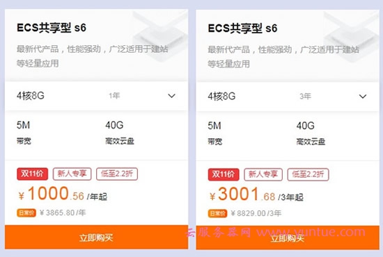 腾讯云和阿里云双十一哪个便宜?4核8G云服务器优惠价格对比(图2)