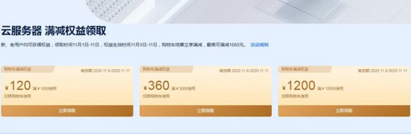 2020年阿里云双11活动：阿里云ECS云服务器会场优惠攻略(图2)