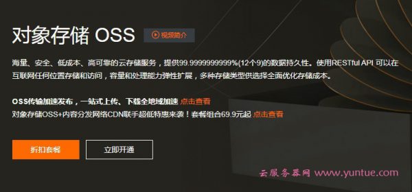 阿里云oss流量费用怎么计算?哪些会产生流入和流出流量?(图1)