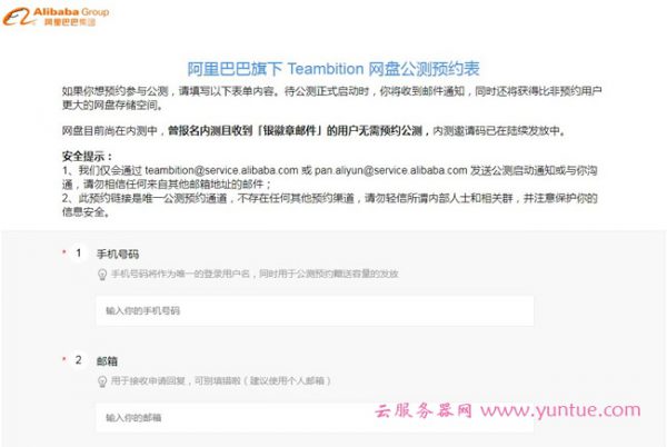 阿里云盘公测申请地址：阿里云盘邀请及公测申请流程(图2)