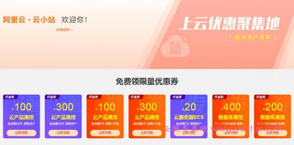 2020年阿里云服务器双11拼团有什么优惠活动?(图2) 2020年阿里云服务器双11拼团有什么优惠活动?(图2)