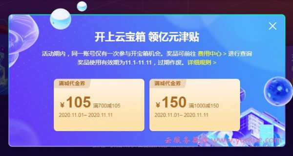 【阿里云双11】云服务器优惠活动 0.73折起爆品提前开抢(图2) 【阿里云双11】云服务器优惠活动 0.73折起爆品提前开抢(图2)