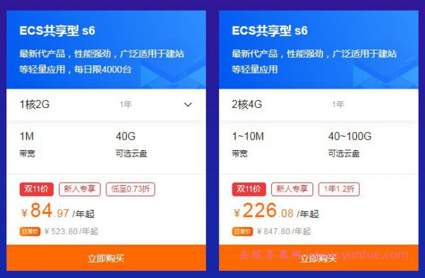 阿里云服务器双11活动:双11拼团上云ECS云服务器低至85元(图2) 阿里云服务器双11活动:双11拼团上云ECS云服务器低至85元(图2)