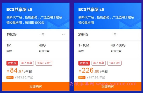 阿里云和腾讯云服务器哪个好?区别在哪?优势是什么?(图3) 阿里云和腾讯云服务器哪个好?区别在哪?优势是什么?(图3)