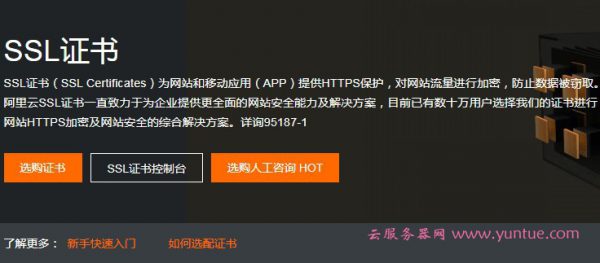 阿里云SSL证书扩展什么意思?证书扩展服务价格和次数多少?(图1) 阿里云SSL证书扩展什么意思?证书扩展服务价格和次数多少?(图1)