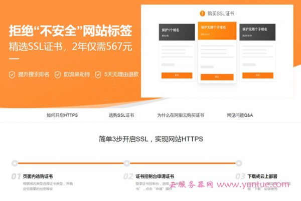 阿里云SSL证书一键式HTTPS 阿里云一键式HTTPS服务的功能特性(图1)