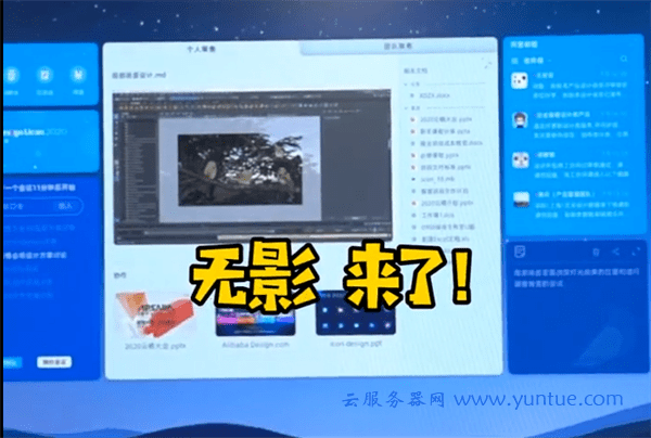 阿里云电脑“无影”体验如何?指纹5秒开机、性能秒杀传统PC(图1) 阿里云电脑“无影”体验如何?指纹5秒开机、性能秒杀传统PC(图1)