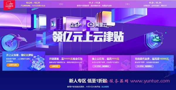 2020阿里云双十一活动：1核2G云服务器仅84.97元/年(图1)