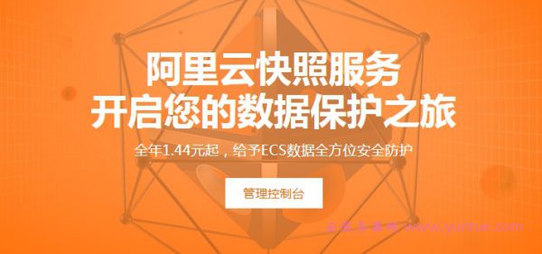 阿里云OSS快照怎么收费 阿里云快照价格调整公告(图1) 阿里云OSS快照怎么收费 阿里云快照价格调整公告(图1)