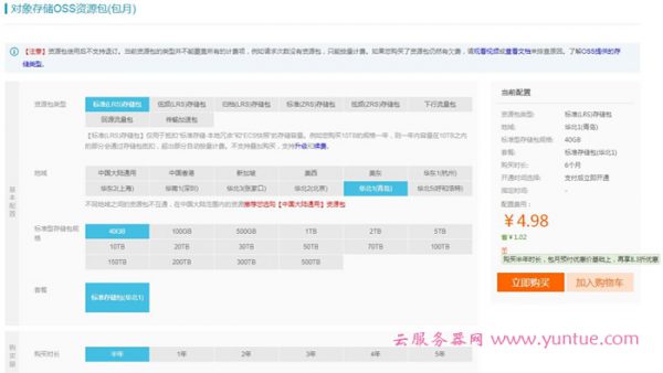 阿里云服务器快照如何收费?阿里云快照收费标准价格表(图3) 阿里云服务器快照如何收费?阿里云快照收费标准价格表(图3)