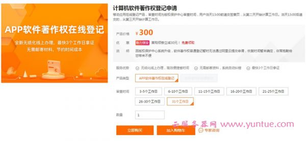 阿里云APP软件著作权登记申请注册详细步骤图文教程(图1) 阿里云APP软件著作权登记申请注册详细步骤图文教程(图1)