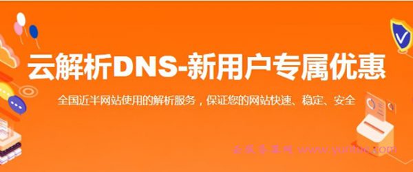 阿里云·云解析DNS免费版个人版企业版区别及选择(图1)