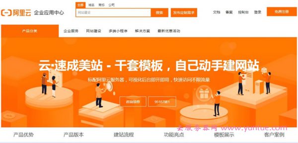 阿里云建网站靠谱吗?阿里云速成美站好用吗?(图1) 阿里云建网站靠谱吗?阿里云速成美站好用吗?(图1)