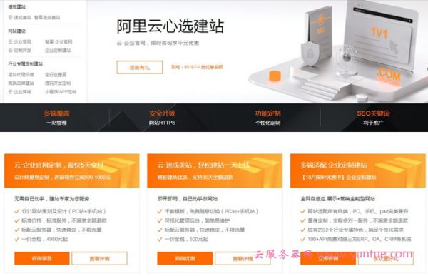 阿里云自助建站怎么样?来说说阿里云网站建设那些事(图1) 阿里云自助建站怎么样?来说说阿里云网站建设那些事(图1)