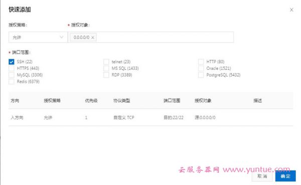 阿里云服务器怎么无法连接ssh?阿里云无法连接SSH解决办法(图3)