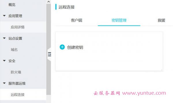 解决阿里云轻量服务器无法登录SSH远程的解决方法(图2) 解决阿里云轻量服务器无法登录SSH远程的解决方法(图2)