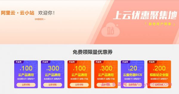 阿里云新用户个人企业购买云服务器有什么优惠?(图1)