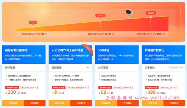 阿里云注册商标靠谱吗?阿里云商标注册服务是否可靠?(图1) 阿里云注册商标靠谱吗?阿里云商标注册服务是否可靠?(图1)