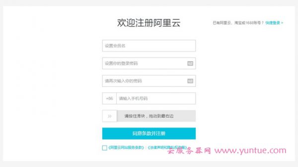 阿里云企业账户怎么注册?阿里云企业注册认证流程(图3)