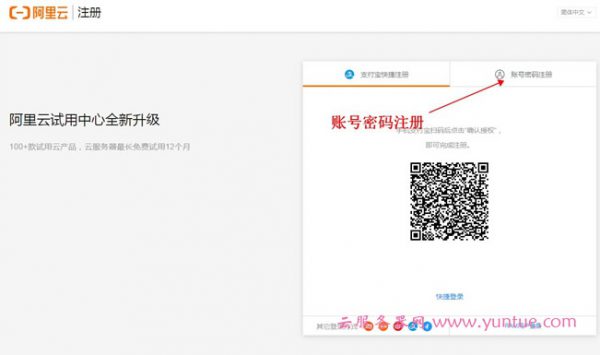 阿里云企业账户怎么注册?阿里云企业注册认证流程(图2)
