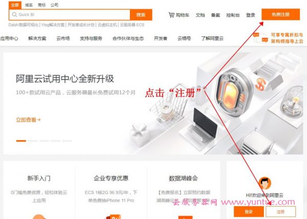 阿里云企业账户怎么注册?阿里云企业注册认证流程(图1)
