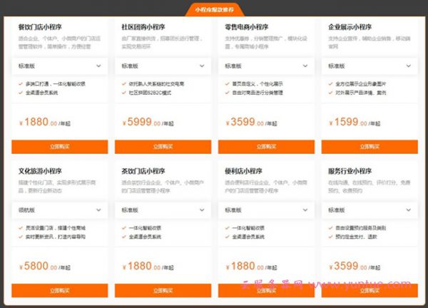阿里云多端小程序:一次购买多端适配 20万商家的放心之选(图2) 阿里云多端小程序:一次购买多端适配 20万商家的放心之选(图2)