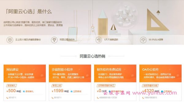 阿里云心选市场是什么?阿里云心选商城有什么产品?(图1) 阿里云心选市场是什么?阿里云心选商城有什么产品?(图1)