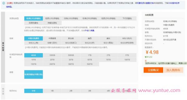 阿里云存储多少钱一个月?阿里云oss收费标准如何?(图2) 阿里云存储多少钱一个月?阿里云oss收费标准如何?(图2)