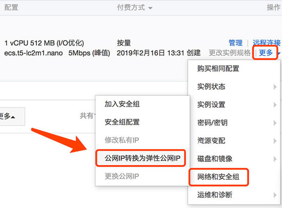 阿里云服务器可以更换IP吗?阿里云换IP限制说明(图2) 阿里云服务器可以更换IP吗?阿里云换IP限制说明(图2)