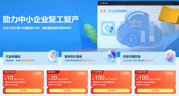 阿里云商标代金券领取:满300减20、满99减30、满300减30(图2) 阿里云商标代金券领取:满300减20、满99减30、满300减30(图2)