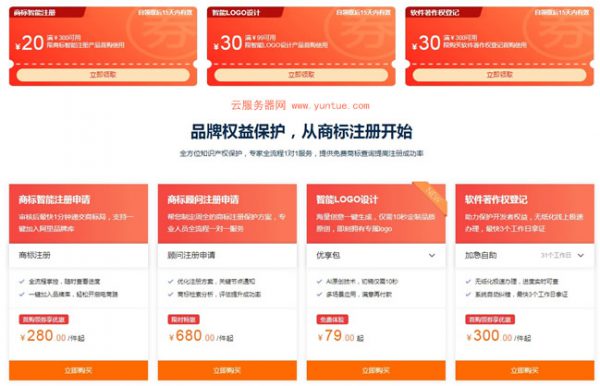 阿里云商标代金券领取:满300减20、满99减30、满300减30(图1) 阿里云商标代金券领取:满300减20、满99减30、满300减30(图1)