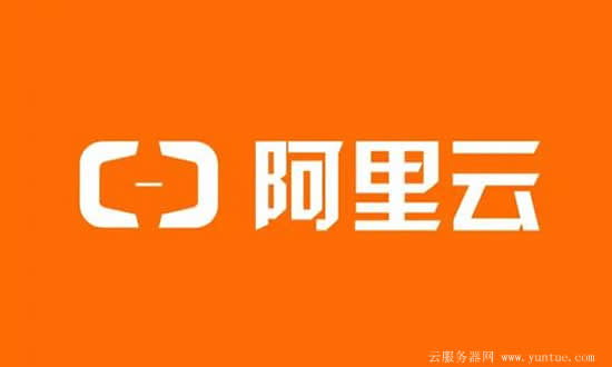 阿里云新用户、老用户、用户首购、产品首购等详解(图1)