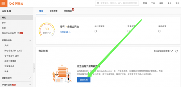 阿里云服务器如何购买及续费流程(图文)(图3)
