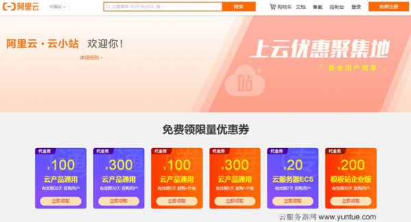 阿里云服务器新购、复购、升级优惠活动推荐(图1) 阿里云服务器新购、复购、升级优惠活动推荐(图1)