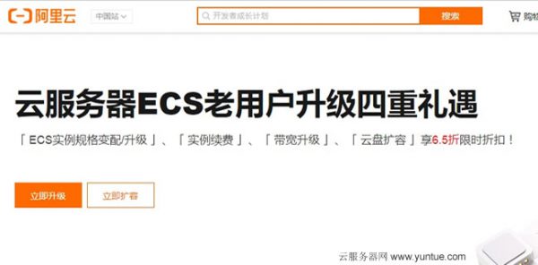 阿里云服务器新购、复购、升级优惠活动推荐(图4) 阿里云服务器新购、复购、升级优惠活动推荐(图4)