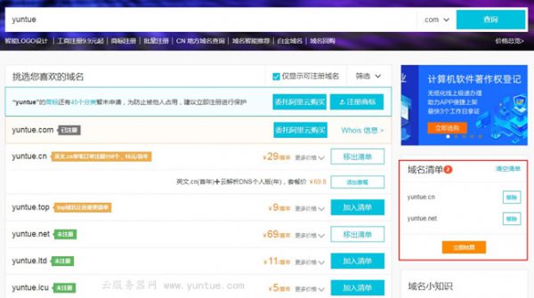 阿里云怎么购买域名步骤?购买域名后如何备案?(图5)