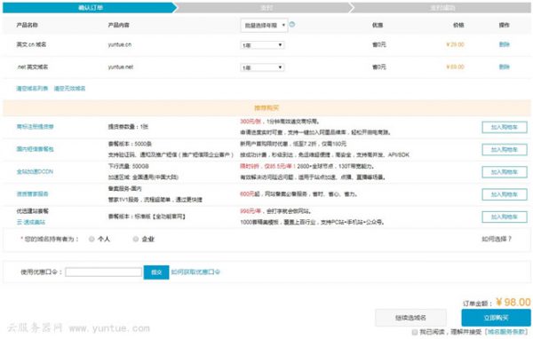 阿里云怎么购买域名步骤?购买域名后如何备案?(图6)