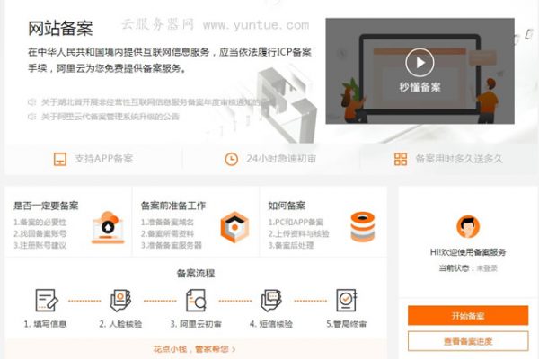 阿里云备案多久能下来?阿里云备案流程和周期多长时间？(图1)