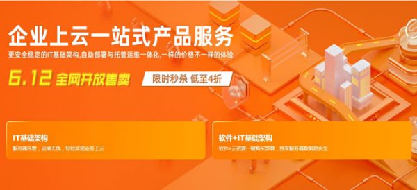 阿里云企业上云一站式产品服务 2核4G云服务器+MySQL低至3020元(图1) 阿里云企业上云一站式产品服务 2核4G云服务器+MySQL低至3020元(图1)