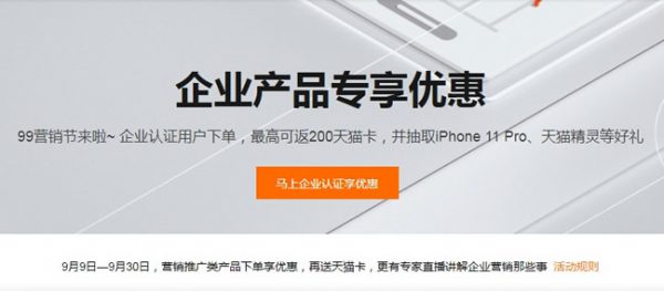 阿里云99营销节活动:企业新用户新购低至2.2折续费低至6折(图1) 阿里云99营销节活动:企业新用户新购低至2.2折续费低至6折(图1)