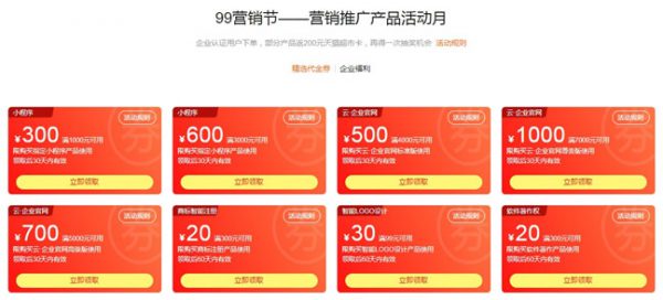 阿里云99营销节活动:企业新用户新购低至2.2折续费低至6折(图2) 阿里云99营销节活动:企业新用户新购低至2.2折续费低至6折(图2)