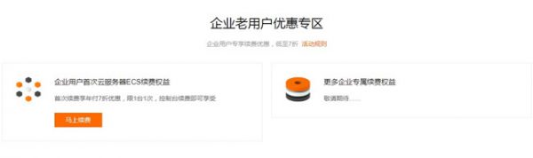 阿里云99营销节活动:企业新用户新购低至2.2折续费低至6折(图3) 阿里云99营销节活动:企业新用户新购低至2.2折续费低至6折(图3)