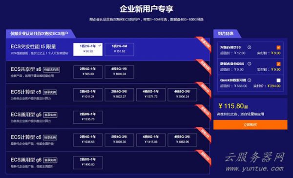 阿里云企业特惠活动:云服务器低至2.2折起(图1) 阿里云企业特惠活动:云服务器低至2.2折起(图1)