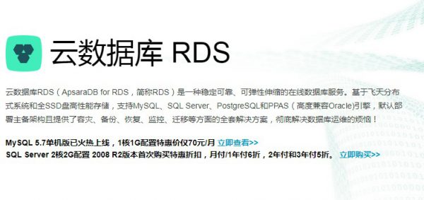 搭建mysql数据库环境 阿里云RDS产品的优势(图1)
