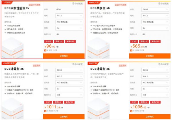 阿里云突发性能t5实例与通用型g5实例哪个好?如何选择?(图1) 阿里云突发性能t5实例与通用型g5实例哪个好?如何选择?(图1)