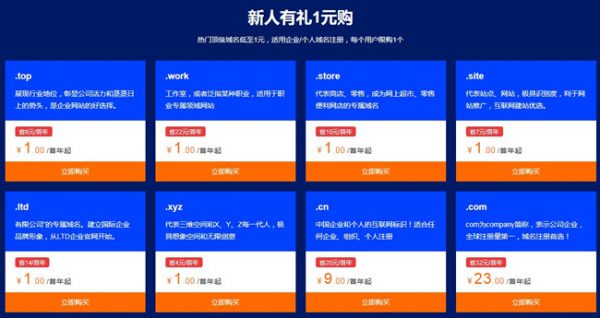 阿里云域名新手优惠码2020 注册即送代金券大礼包(图1) 阿里云域名新手优惠码2020 注册即送代金券大礼包(图1)